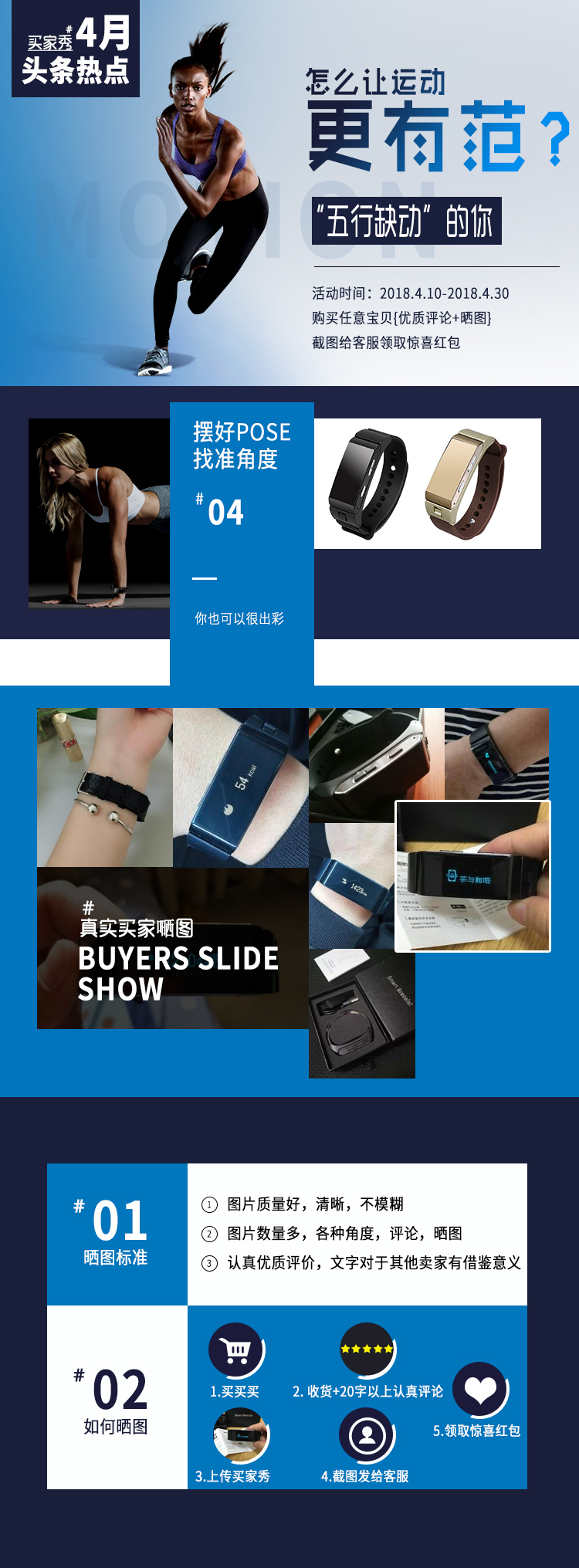 淘寶美工寸心買家秀活動頁面作品