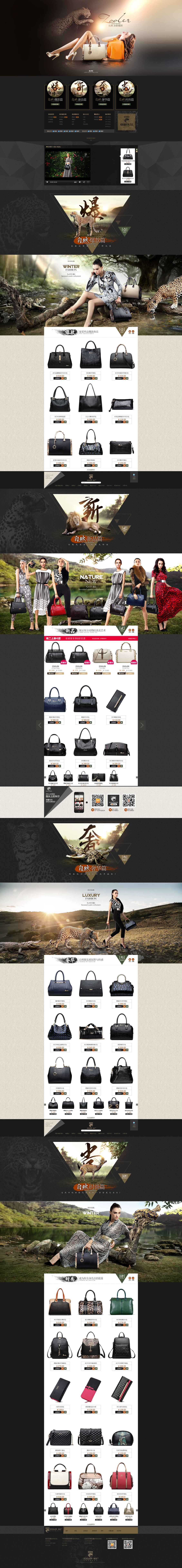 淘寶美工大西瓜動物皮包包首頁作品