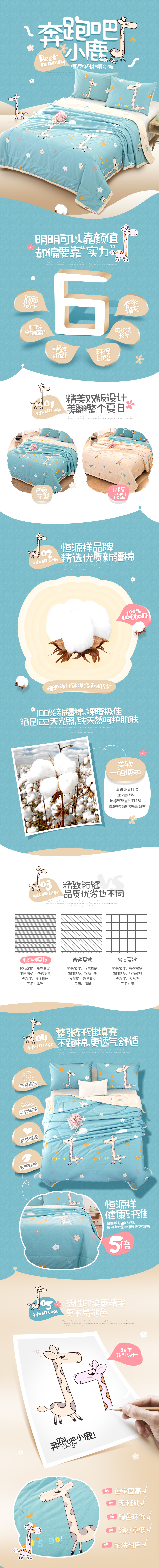 淘寶美工大西瓜兒童床上用品--恒源祥作品