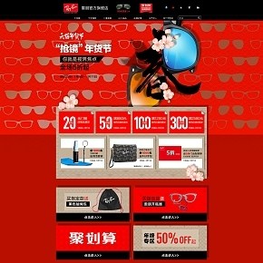 雷朋天貓年貨節(jié)