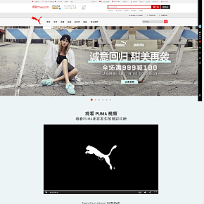 PUMA 天貓首頁