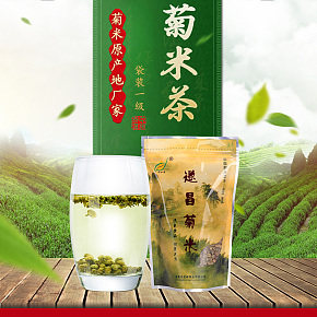 茶葉菊花茶菊米茶食品保健詳情頁