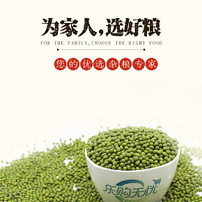 绿豆粉绿豆汤食品保健详情页