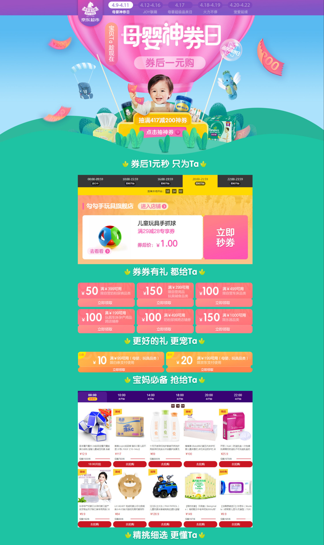 淘寶美工Poemom母嬰寶貝趴神券日作品