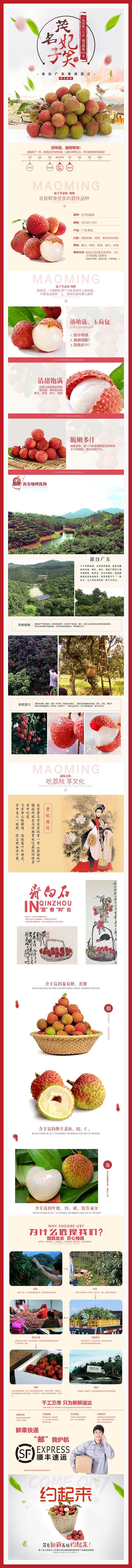 淘寶美工晨瑋廣東荔枝詳情頁(yè)作品