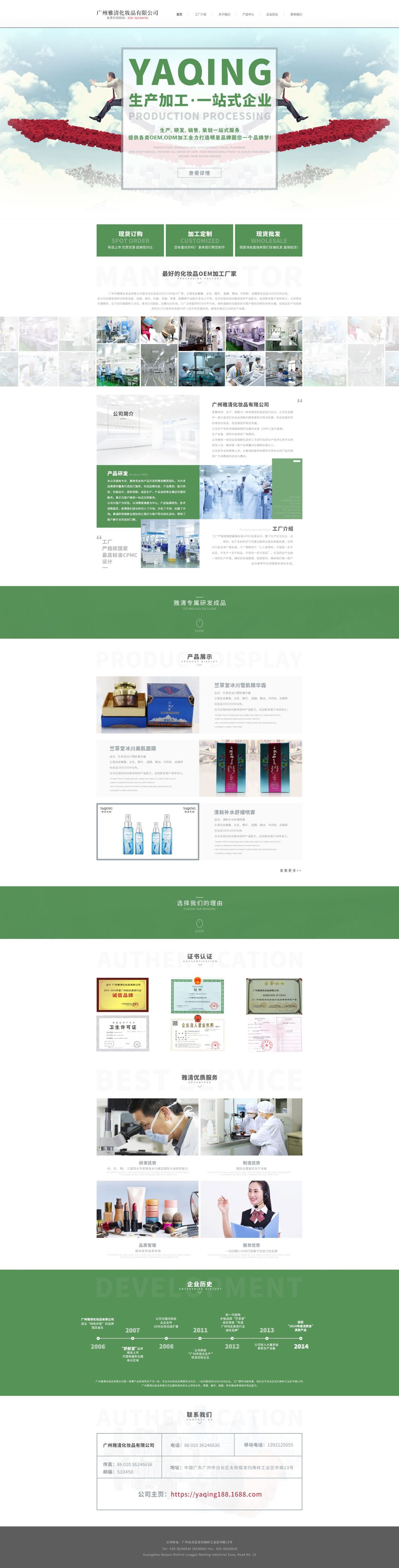 淘寶美工晨瑋工廠介紹頁面作品