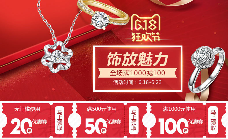 淘寶美工嘻嘻珠寶關(guān)聯(lián)頁頭作品