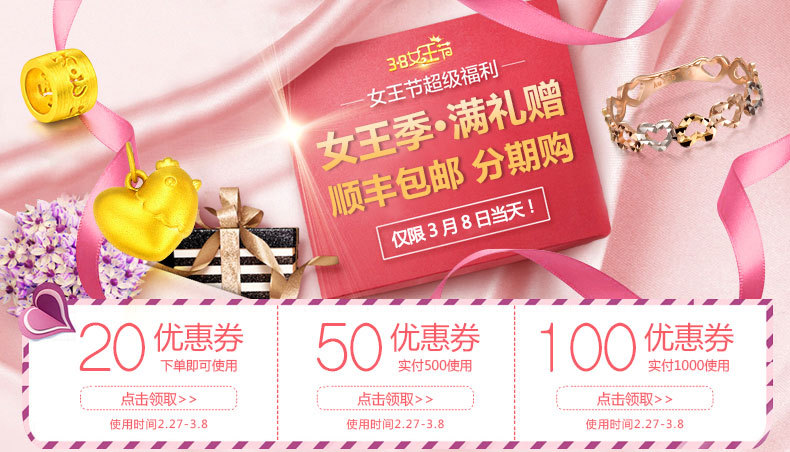 淘寶美工嘻嘻婦女節(jié)鉆石珠寶海報設(shè)計作品