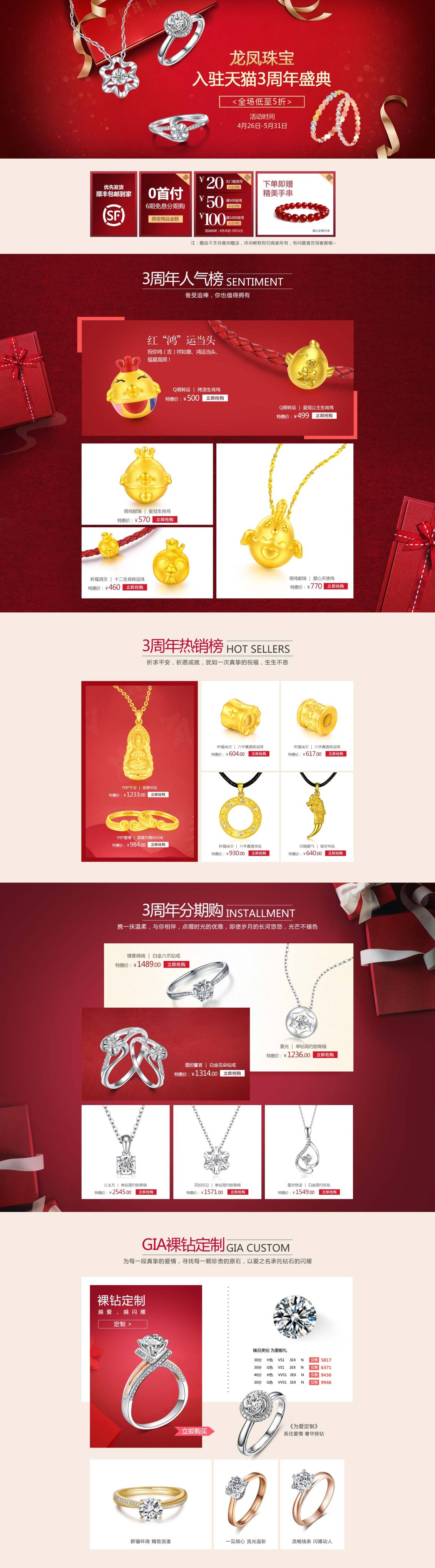 淘寶美工嘻嘻周年慶典首頁設計作品