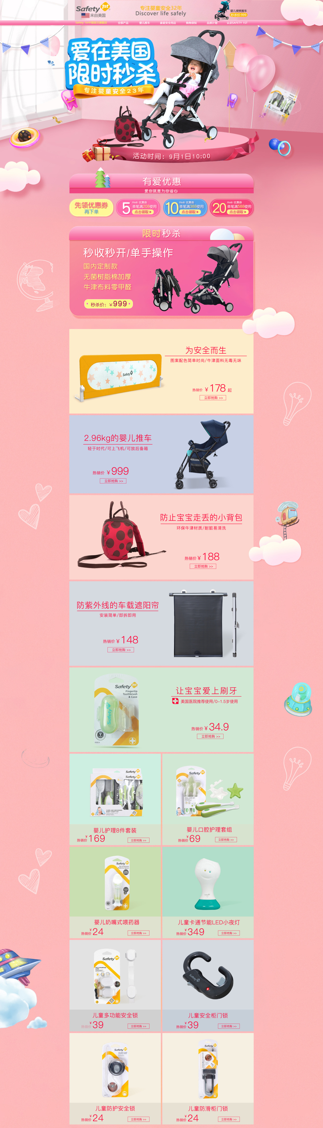 淘寶美工嘻嘻母嬰童趣首頁作品