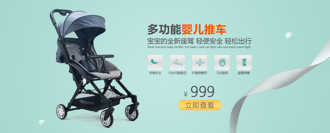 淘寶美工嘻嘻嬰兒手推車海報(bào)作品