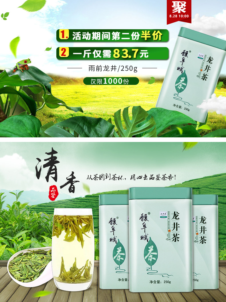 淘寶美工谷雨原產(chǎn)雨前龍井海報作品