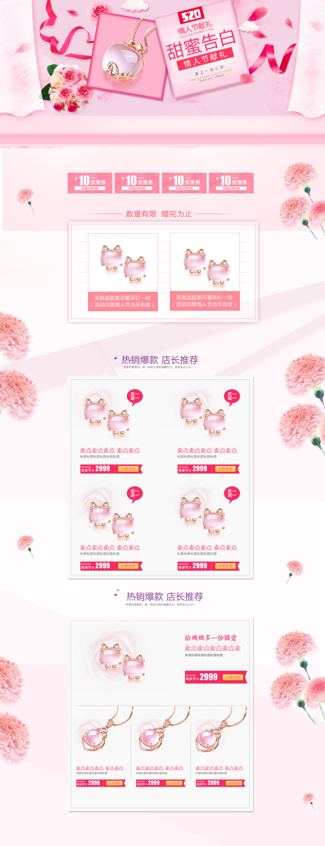 淘寶美工小小穎520珠寶促銷模板作品
