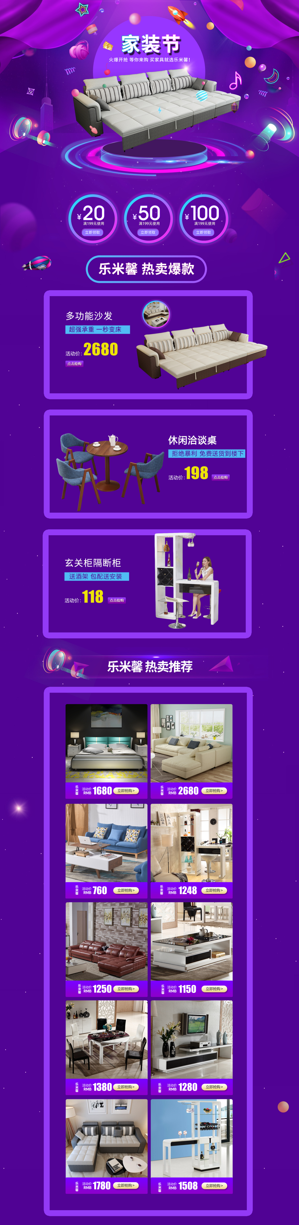 淘寶美工阿藝家裝節(jié)家具活動(dòng)首頁(yè)質(zhì)感炫酷大氣作品