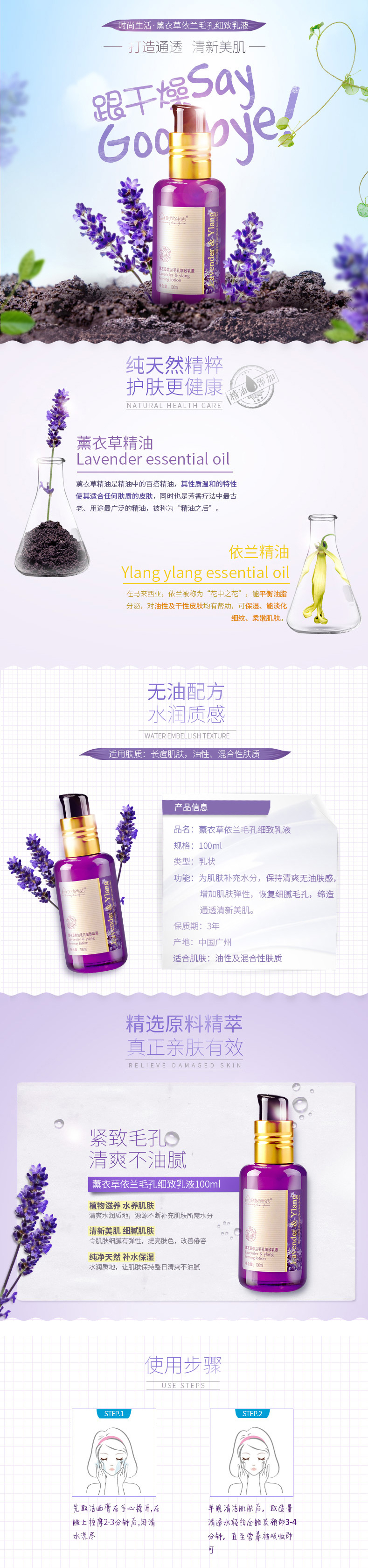 淘寶美工涂涂薰衣草緊致乳液作品