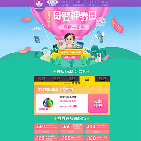母嬰寶貝趴神券日
