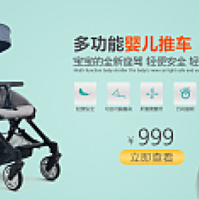 嬰兒手推車海報
