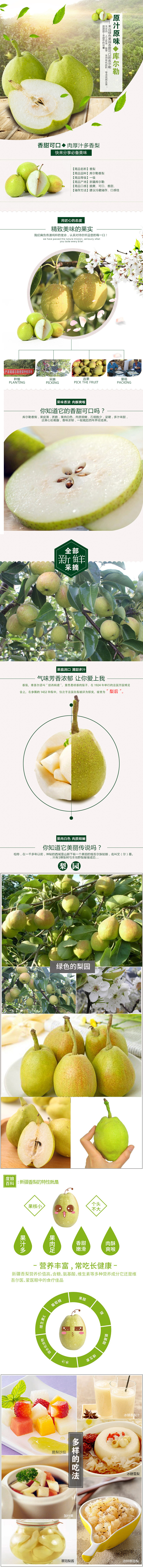 淘寶美工糖豆新疆庫爾勒香梨 新鮮水果詳情頁作品