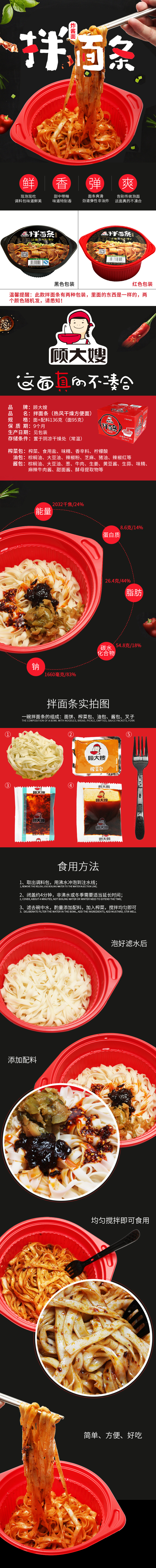 淘寶美工阿羊零食小吃 拌面條 色香味美作品