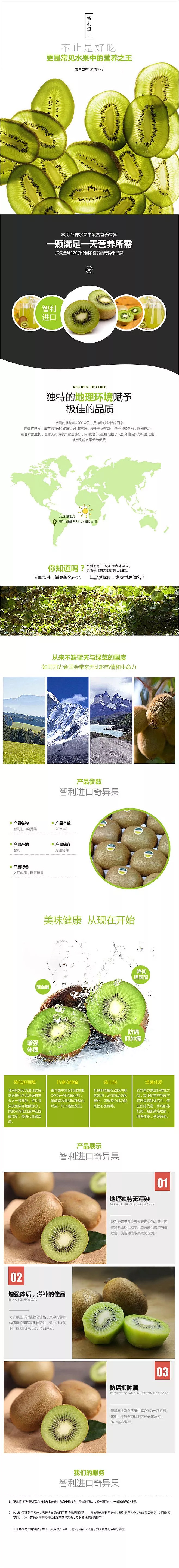 淘寶美工靜子時(shí)尚簡(jiǎn)約奇異果詳情作品