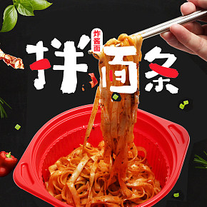 零食小吃 拌面條 色香味美