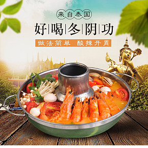 食品保健水果火鍋詳情頁