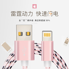 數(shù)據(jù)線詳情頁(yè) ,科技感,質(zhì)感,酷炫,時(shí)尚,大氣
