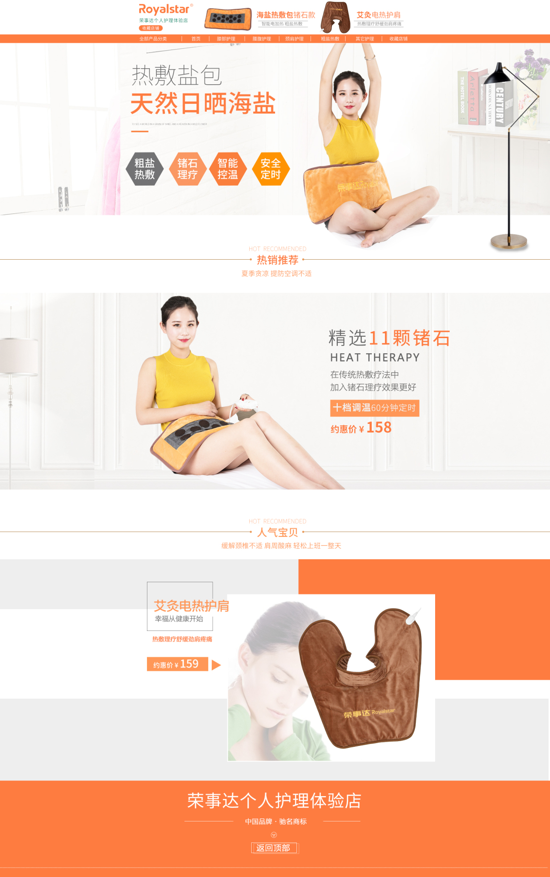淘寶美工橘子姑娘理療養(yǎng)生海鹽潤膚包PC端首頁作品