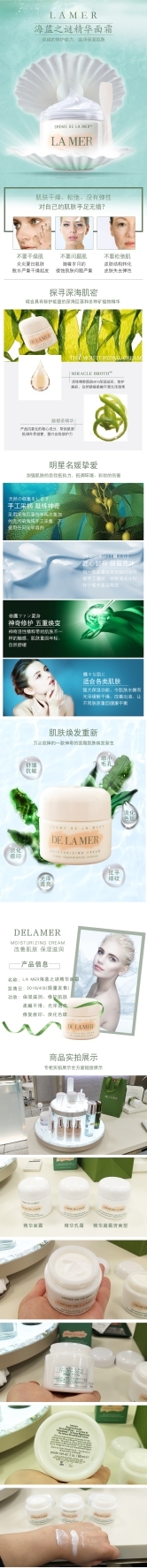 淘寶美工云匠HR海藍(lán)之謎精華面霜 大氣 簡約 綠色藍(lán)色系 海藻小清新作品