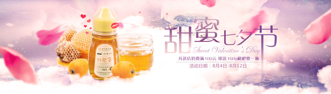 淘寶美工維尼小克蜂蜜首頁海報作品