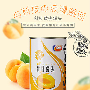新鲜黄桃水果罐头之详情页