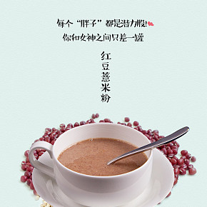 紅豆薏米粉詳情頁(yè)