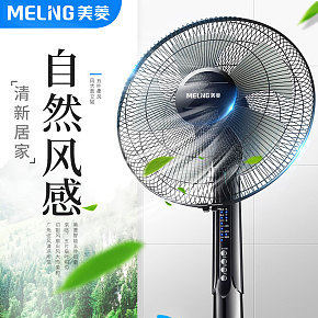 天貓美菱落地式電風(fēng)扇機(jī)械遙控電風(fēng)扇