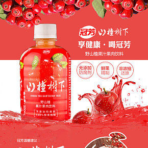 果汁的詳情頁