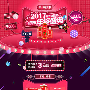 天貓店鋪果汁活動首頁