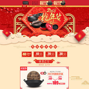 淘寶店鋪鍋具年貨節(jié)首頁