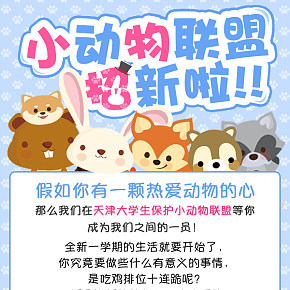 大學(xué)社團微信宣傳海報