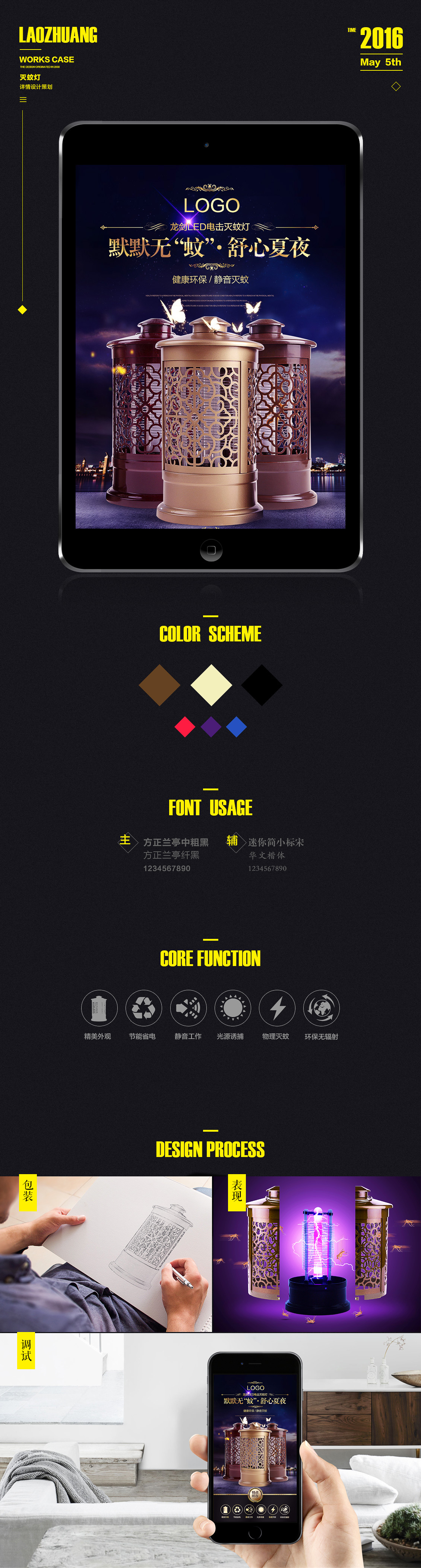 淘寶美工老莊一個滅蚊燈詳情頁作品