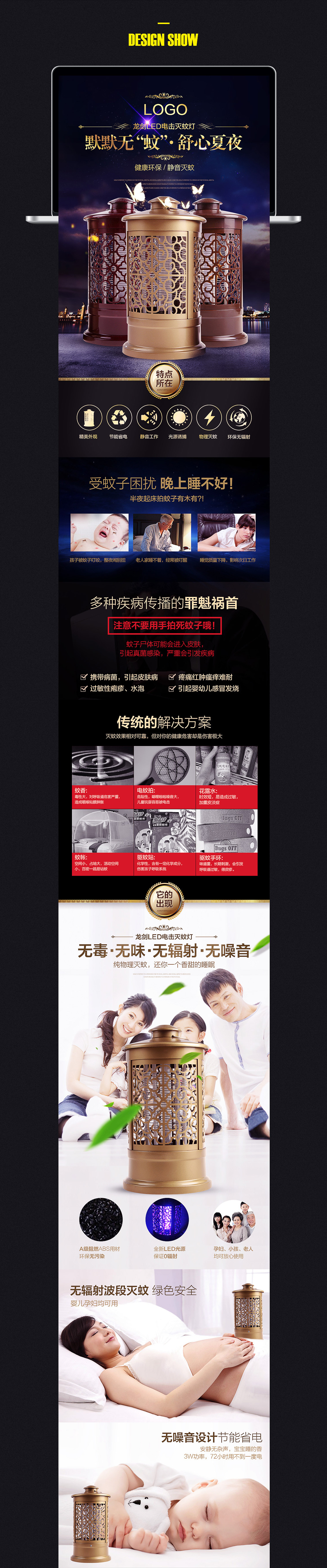 淘寶美工老莊一個滅蚊燈詳情頁作品