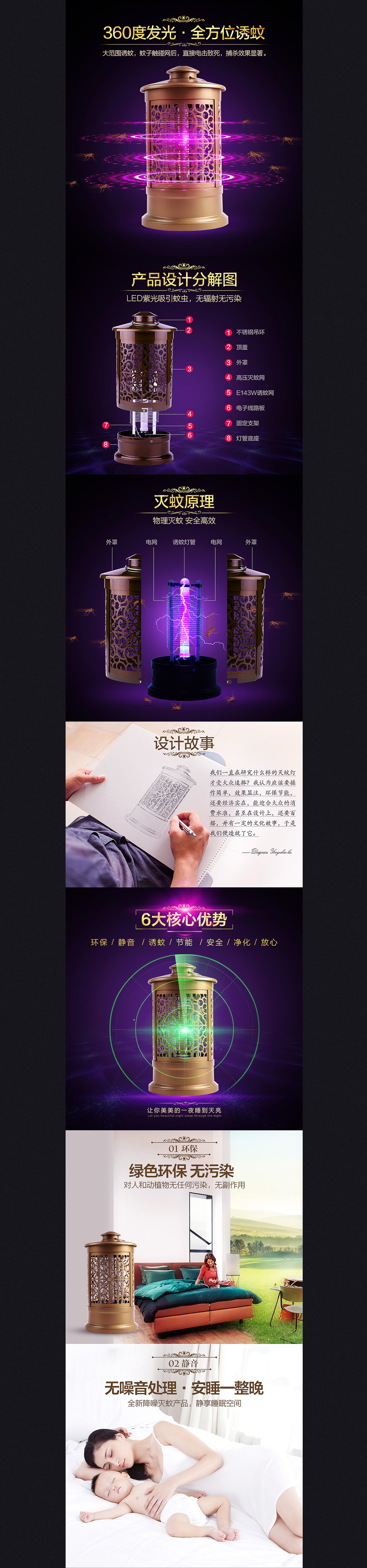 淘寶美工老莊一個滅蚊燈詳情頁作品