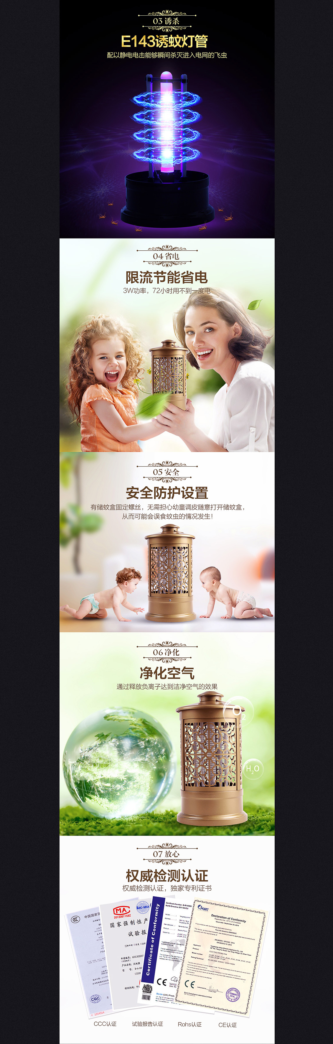淘寶美工老莊一個滅蚊燈詳情頁作品