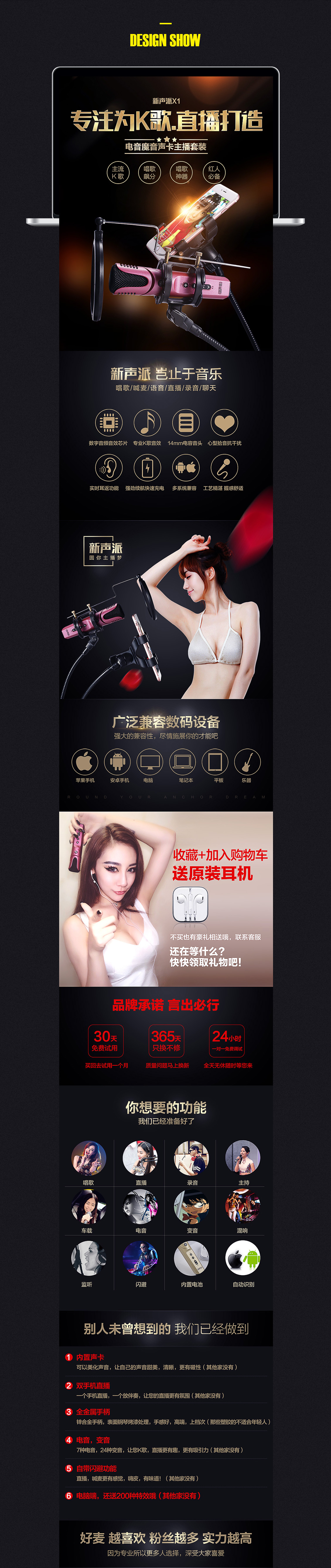 淘寶美工老莊新生派K歌麥，主播套裝作品