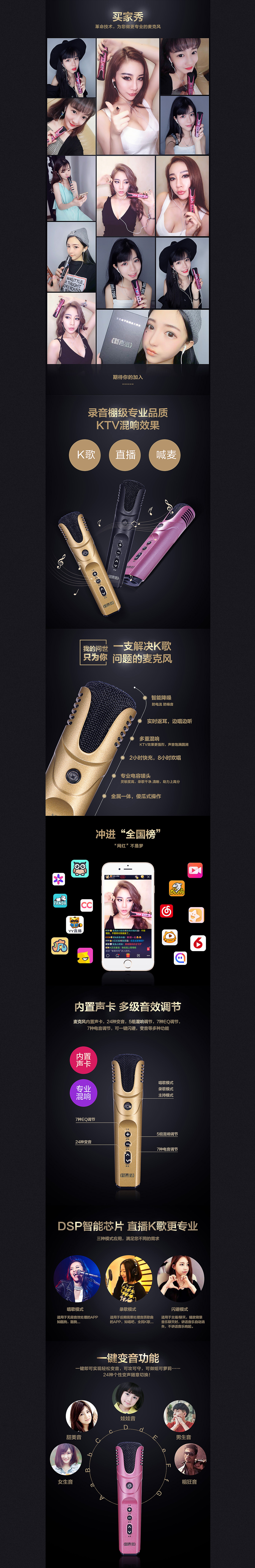 淘寶美工老莊新生派K歌麥，主播套裝作品