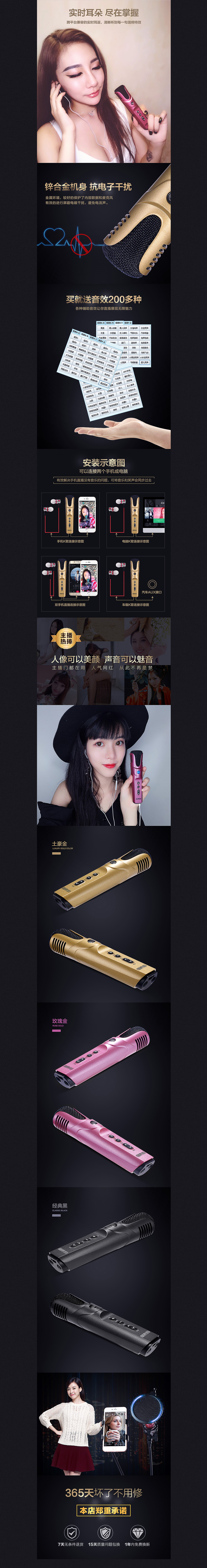 淘寶美工老莊新生派K歌麥，主播套裝作品
