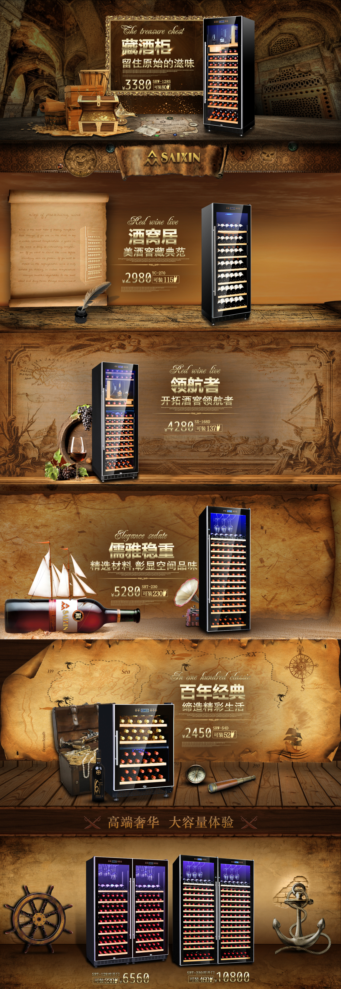 淘寶美工細(xì)酷賽鑫旗艦店，電子紅酒柜首頁(yè)作品
