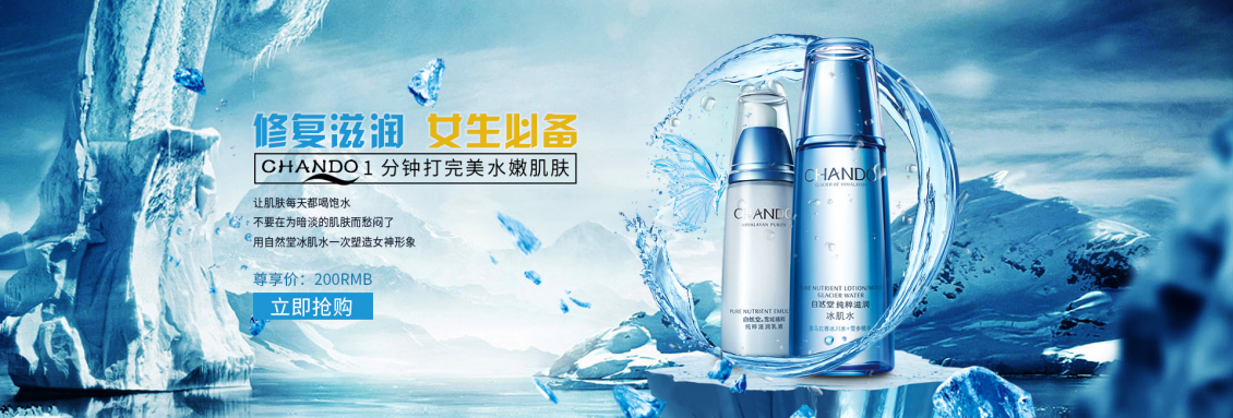 淘寶美工大彪高端精致補水冰肌水乳海報banner作品
