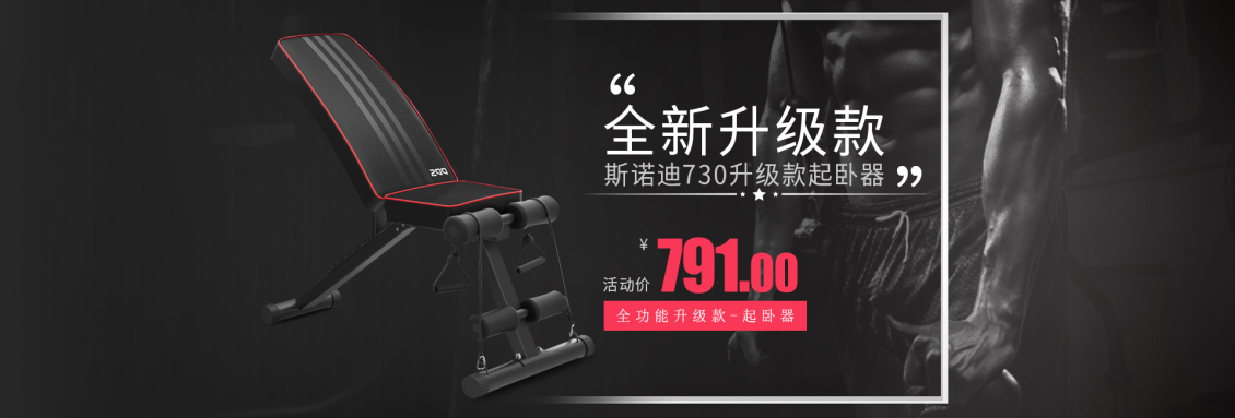 淘寶美工大彪綜合訓(xùn)練器家用單人站大型組合力量健身器材多功能運(yùn)動器械banner作品