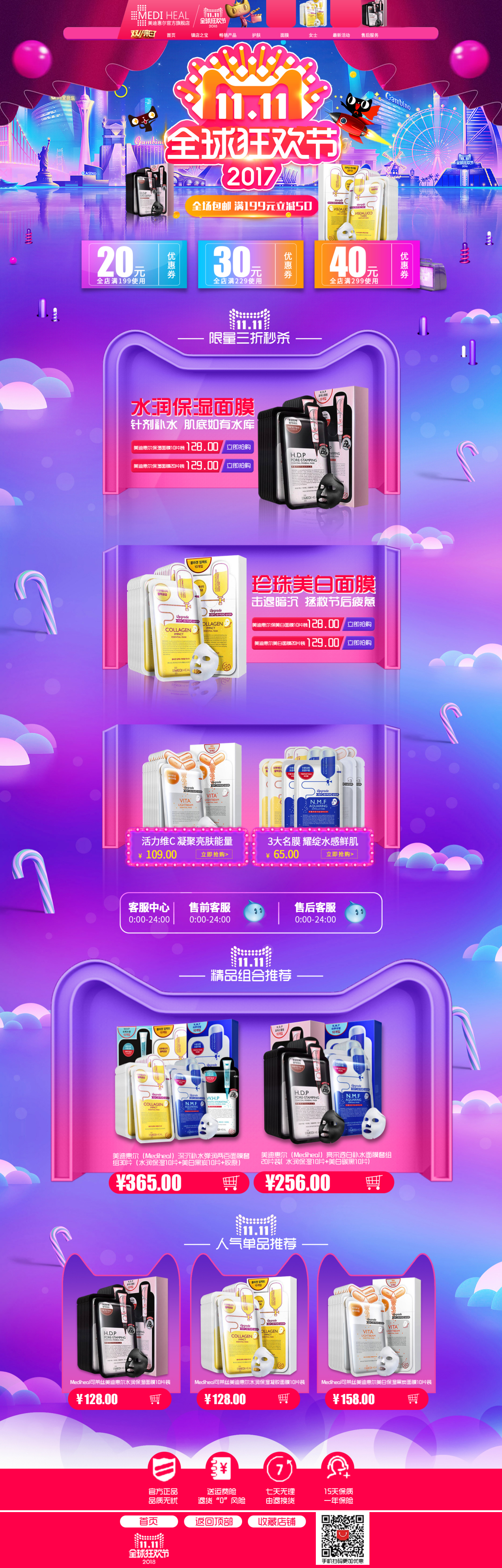 淘寶美工大彪化妝品雙11活動(dòng)首頁海報(bào)店鋪裝修作品