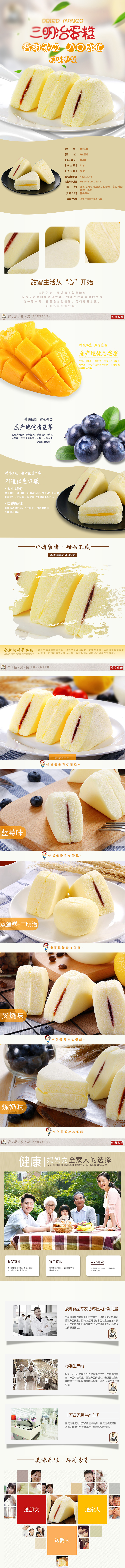 淘寶美工大彪三明治蛋糕食品清新風格詳情頁作品