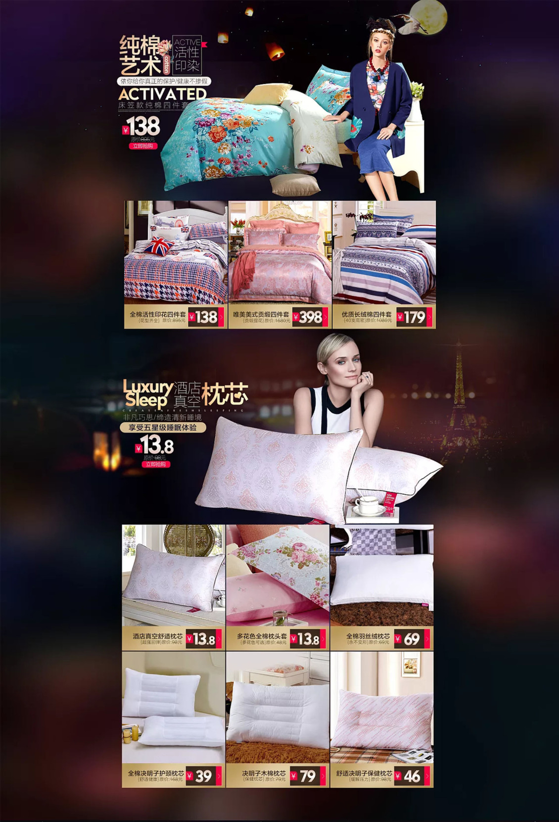 淘寶美工大彪精品歐美大方氣質(zhì)高端家紡首頁作品